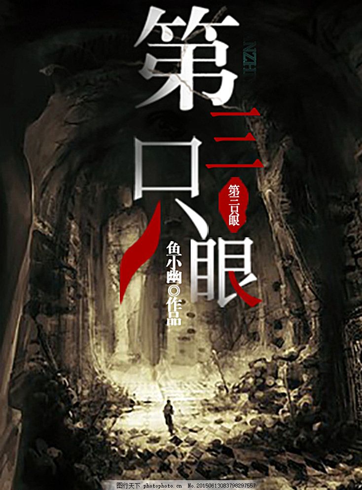 一男一女拔萝卜可看全身八戒
